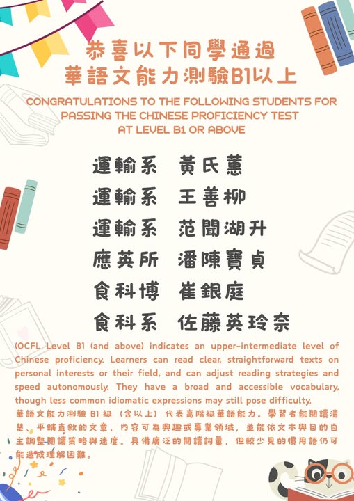 通過 TOCFL B1 (含) 以上 榜單