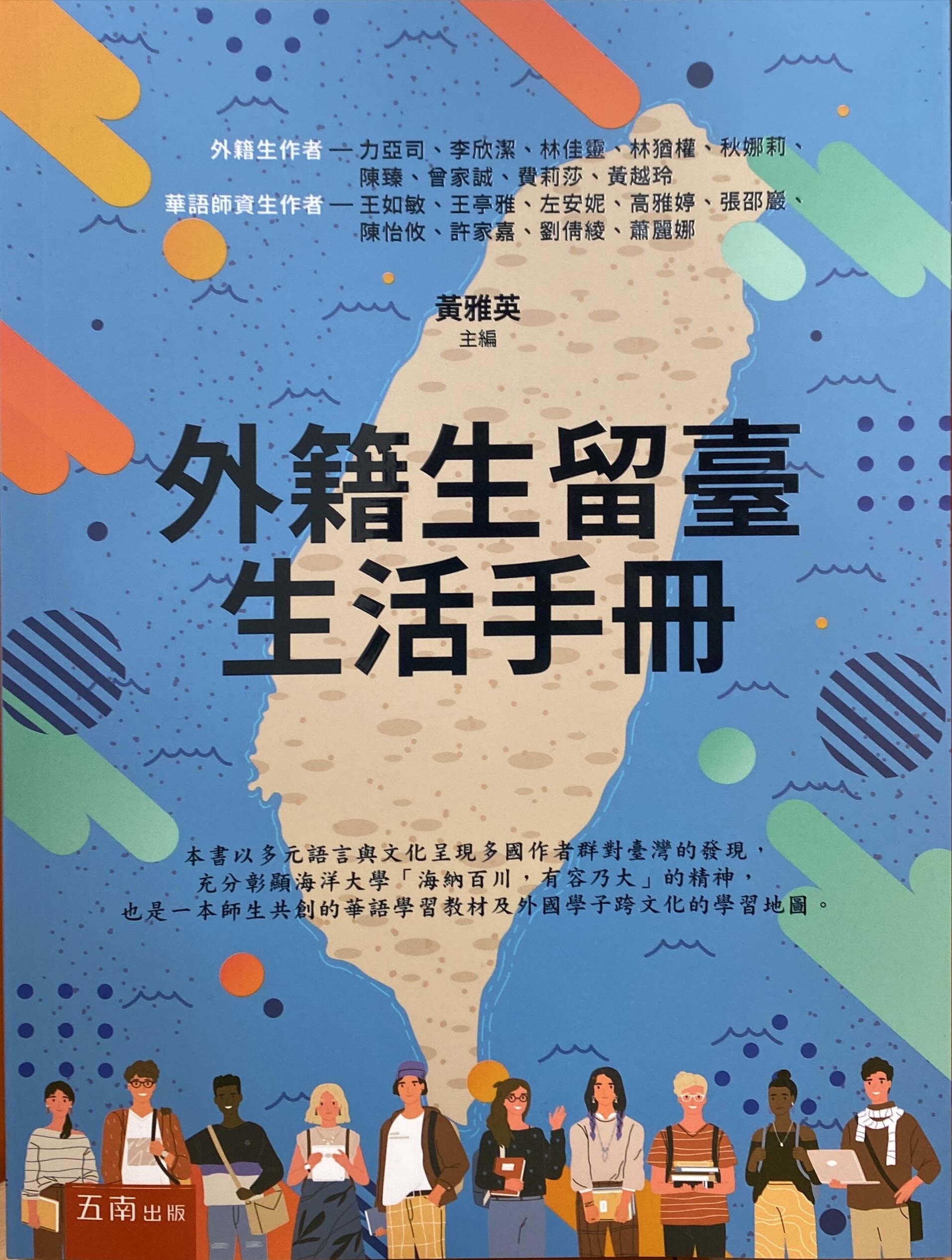 外籍生留臺生活手冊